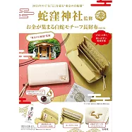 蛇窪神社監修時尚單品：白蛇圖案長夾