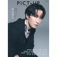 PICT-UP NO.155：渡邊翔太