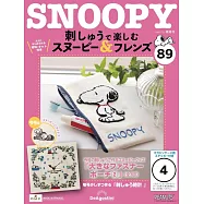 SNOOPY&FRIENDS可愛刺繡裝飾圖案手藝特刊 89：附材料組