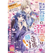 致死量の溺愛はご遠慮願います! 魔女見習いですが、腹黒王子の呪いを解いたら逃げられなくなりました