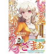いいえ。欲しいのは家族からの愛情だけなので、あなたのそれはいりません。