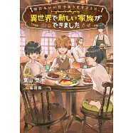 明日もいい日でありますように。 2 ~異世界で新しい家族ができました~
