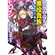 処刑フラグの悪役貴族に転生したが、死にたくないので闇魔法を極めてヒロインたちを救います 1 病弱なヒロインをケアしたらなぜか俺が溺愛された件