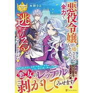 悪役令嬢と噂されているので、全力で逃げることにしました!