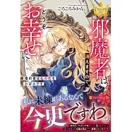 邪魔者は消えますので、どうぞお幸せに: 婚約者は私の死をお望みです