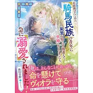 以前助けてくれた騎馬民族の青年に風習を知らず間違えて求婚してしまったら、急に溺愛されました!