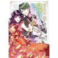 悪役令嬢ですが攻略対象の様子が異常すぎる 7