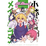 小林さんちのメイドラゴン 公式アンソロジー All Stars! 2