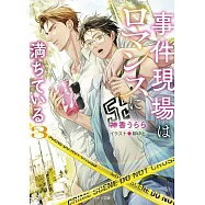 事件現場はロマンスに満ちている 3