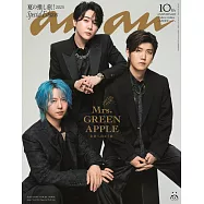 an・an(2025.07.23)特別版：Mrs. GREEN APPLE