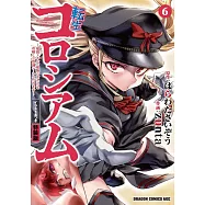 転生コロシアム 6 ~最弱スキルで最強の女たちを攻略して奴隷ハーレム作ります~ イラスト集つき特装版