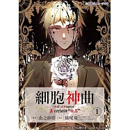 細胞神曲-Cell of Empireo.-A certain "0.5" 1