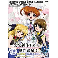 魔法少女奈葉The MOVIE紀念插畫集