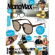 MONO MAX(2025.09)增刊號：附GRIP SWANY可摺疊式太陽眼鏡&束口收納袋