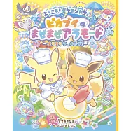ようこそ!ポケモンカフェ ピカブイのまぜまぜアラモード~きらきらクッキング!~