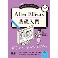 初心者からちゃんとしたプロになる After Effects基礎入門