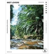熱帯雨林植物 MIST LOVERS ―ジャングルの小型草本たち