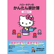 凱蒂貓快樂生活家計簿2026年版