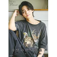 井内悠陽1st寫真集：Fleur