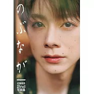 佐藤信長2nd寫真集：のぶなが