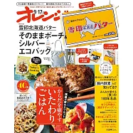 橘頁生活(2025.09.17)增刊號：附「雪印北海道奶油」造型收納包&銀色環保提袋