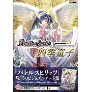 BATTLE SPIRITS卡片遊戲插畫作品集 VOL.1：四季童子