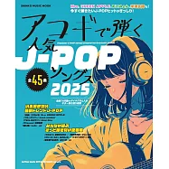吉他彈奏人氣J-POP歌曲樂譜精選集 2025