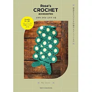 金政美鉤針編織可愛韓國圖案小物手藝作品集