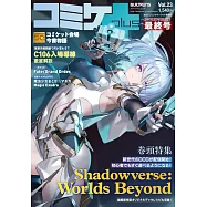 Comike Plus卡漫情報特集 Vol.23