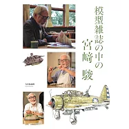 模型雜誌宮崎駿訪談完全專集