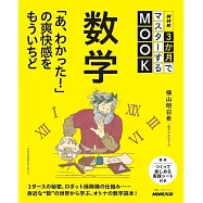 数学 「あ、わかった!」の爽快感をもういちど