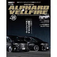 スタイルRV Vol.184 トヨタ アルファード & ヴェルファイア No.23 NEWS mook RVドレスアップガイドシリーズ