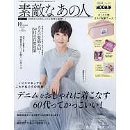 成熟女性美麗時髦穿搭服飾造型讀本(2025.10)增刊號：附MOOMIN慕敏家族圖案箱型收納包