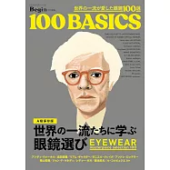 世界一流眼鏡精選手冊100選