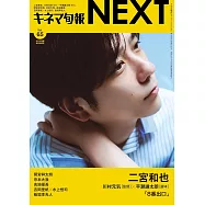 日本主題電影特選情報專刊 VOL.65：二宮和也
