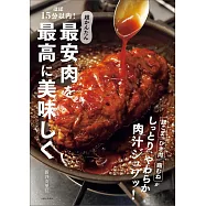 ほぼ15分以内!超かんたん 最安肉を最高に美味しく