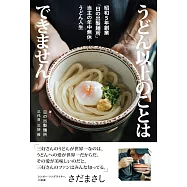 うどん以上のことはできません 昭和5年創業「日の出製麺所」当主の年中無休・うどん人生