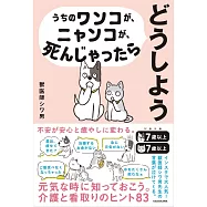 うちのワンコが、ニャンコが、死んじゃったらどうしよう