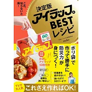 決定版アイラップBESTレシピ - これ、知らないと損! -