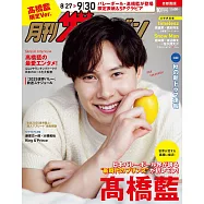 TV月刊(2025.10)增刊號：高橋藍限定Ver.