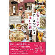 ジョージア ローカルグルメはしご旅