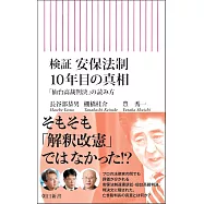 検証 安保法制10年目の真相 「仙台高裁判決」の読み方