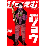 ひゃくえむ。新装版(上)