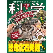 學研科學情報單品：恐龍化石發掘材料組