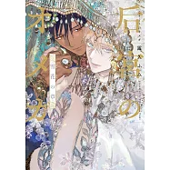 后宮のオメガ 雪花の章