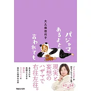 パジャマあるよと言われても