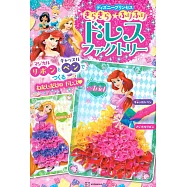 迪士尼公主美麗洋裝趣味遊戲繪本手冊：附錄組
