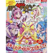 TV月刊(2025.10)增刊號：「Idol光之美少女你與我♪」限定Ver.