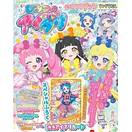 秘密的偶像公主公式設定資料集 RING 3 DAN號 ：附卡片