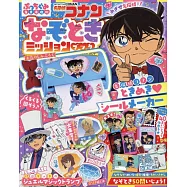 名偵探柯南解謎任務益智遊戲繪本：附閃亮貼紙機